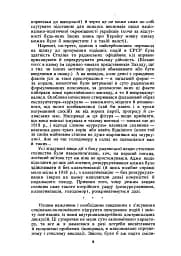 Жнива скорботи. Радянська колективізація і голодомор - Роберт Конквест - мініатюра 6