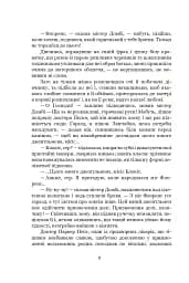 Домбі і син. Книга 1 - мініатюра 5