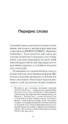 Повість про двоє міст - мініатюра 6