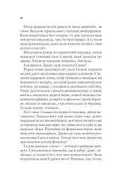 Спадкоємиця вогню - мініатюра 4
