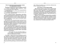 Дитина з порушеннями інтелектуального розвитку - мініатюра 4