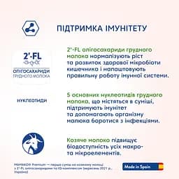 Суха молочна суміш МАМАКО Premium 2, 800 г - мініатюра 12