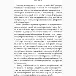 Виховані діти свідомих батьків. Як зростати разом - Бекі Кеннеді - мініатюра 7