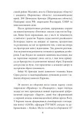 Місто-герой Харків. 28 історій незламності - мініатюра 5