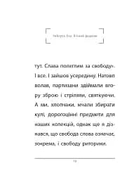 Вічний фашизм - мініатюра 9