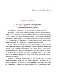 Мій брат — янгол. Повість-казка - мініатюра 3