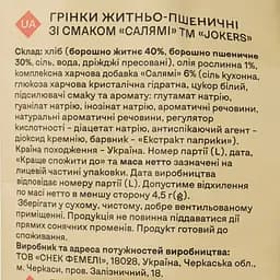Грінки Jokers житньо-пшеничні зі смаком салямі 80 г (915270) - мініатюра 3