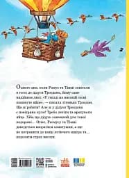 Політ на повітряній кулі. Друзяки-динозаврики - мініатюра 2