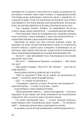 Заповіт архітектора Ніка Моза - мініатюра 12