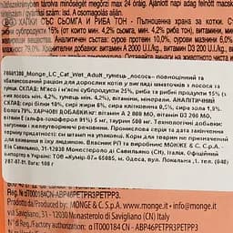 Вологий корм для кішок Monge LC Cat Wet Adult в соусі з тунцем та лососем 100 г (70001380) - мініатюра 4