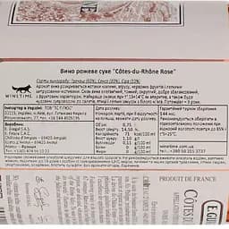 Вино E.Guigal Cotes du Rhone Rose, 13,5%, 0,75 л (8000015291780) - мініатюра 4