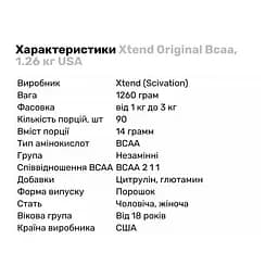 Амінокислота BCAA Xtend Original Bcaa USA, 1.26 кг - Червоний апельсин - мініатюра 2