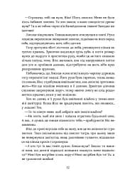 Засліплення. Цикл «Хроніки червоних лисиць» - мініатюра 6