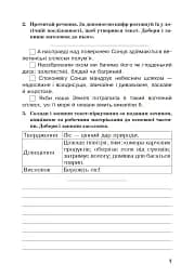 Українська мова. 4 клас. Робочий зошит (до підручника Варзацької Л.О. та ін.) - мініатюра 6