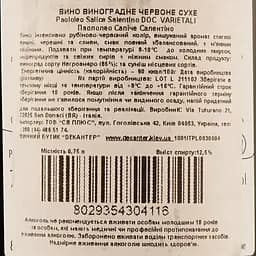 Вино Paololeo Salice Salentino Varietali DOP, червоне, сухе, 0,75 л - мініатюра 3