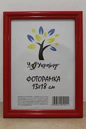 Фоторамка 13х18, червона, 1515-6004 б/з, Скло + Картон