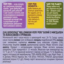 Шоколад білий Millennium VeryPeri Мигдаль та кокосова стружка 85 г (927560) - мініатюра 3