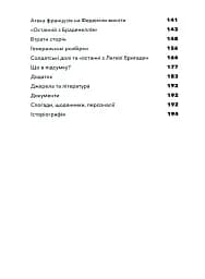 Атака легкої бригади - мініатюра 3