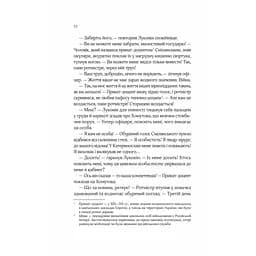Вигнанець і шляхетна полонянка - Андрій Кокотюха - мініатюра 9