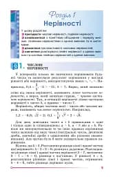 Алгебра 9 клас - мініатюра 2