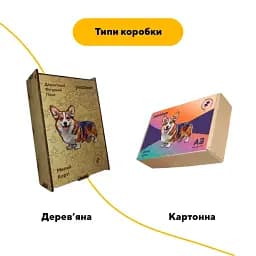 Дерев'яний фігурний пазл Милий Коргі, А2, Дерев'яна коробка 300+ елементів - мініатюра 4