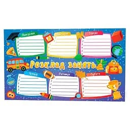 Закладка расписание занятий ZIRKA 125586 голубой