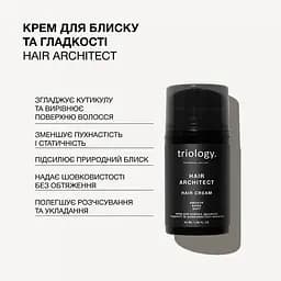 Крем для волосся Triology. Hair Architect для блиску, ідеальної гладкості та шовковистості 50 мл - мініатюра 2