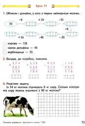 Математика 4 клас. Робочий зошит. Частина 1 - мініатюра 2