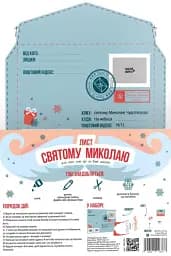 Лист Миколаю. Хто ще не вміє писати