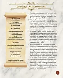 Книга ласощів Гаррі Поттера. Неофіційне видання - мініатюра 8