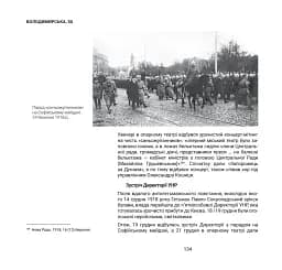 1917-1921 Володимирська вулиця в огні й бурі Української революції - мініатюра 18