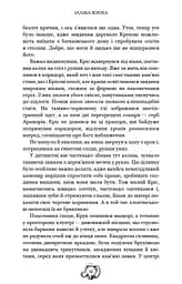 Залізна корона. Спадок поколінь. Книга 1 - мініатюра 13