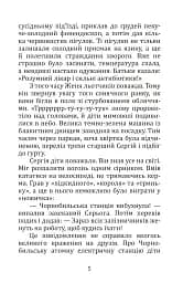 Літо, коли сонце стало чорним / Gdy słońce stało się czarne - Костянтин Климчук - мініатюра 4