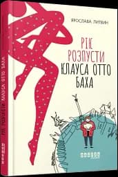 Рік розпусти Клауса Отто Баха - мініатюра 2