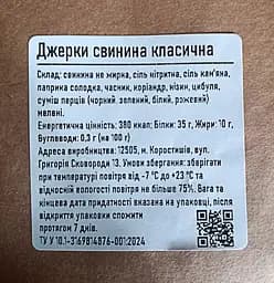 Джерки Meatvill свинина класична крафт 50г
