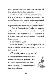 Хлопавка для Різдвозавра - мініатюра 10