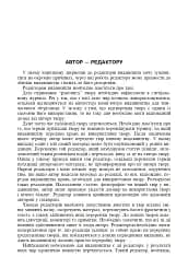 Авторське право у видавничій справі. Практичний посібник для авторів, редакторів, видавців. - мініатюра 5