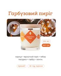 Свічка Гарбузовий пиріг 250 мл 30 год Стандартні Соєвий віск - мініатюра 3