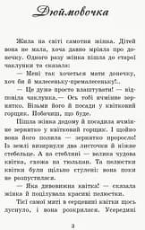 Коралові казки: Казки Г.К. Андерсена (343689) - мініатюра 5