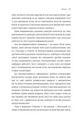 Виховуй як педіатр. Лише факти і жодного страху - мініатюра 7