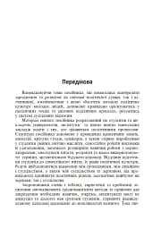 Політологія. Семінар. Видання друге, доповнене - мініатюра 2