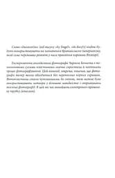 ТІнь на півночі. Подарункове видння - мініатюра 3