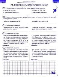 Математика 6 клас. Самостійні та контрольні роботи - мініатюра 4