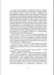 Кому повінь підвалиною - мініатюра 7