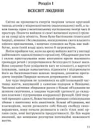 Релігія Людини: лекції Гібберта, 1930 - мініатюра 2