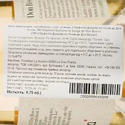 Вино Domaine le Songe de Don Bosco l'Orphelin, рожеве, сухе, 0,75 л - мініатюра 4