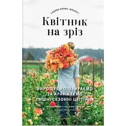 Садовая ферма «Флорет». Цветник на срез. Эрин Бензакейн