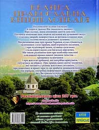 Велика православна енциклопедія - мініатюра 2