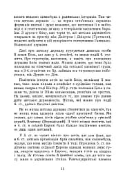 Галицько-Волинська держава. Репринтне видання - Павло Грицак - мініатюра 7