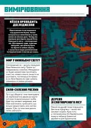 MINECRAFT Математика. Офіційний посібник. 10-11 років - мініатюра 8